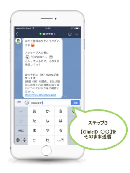 ステップ3：【Clinicid:〇〇】をそのまま送信
