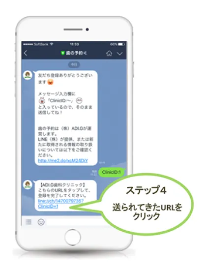 ステップ4：送られてきたURLをクリック