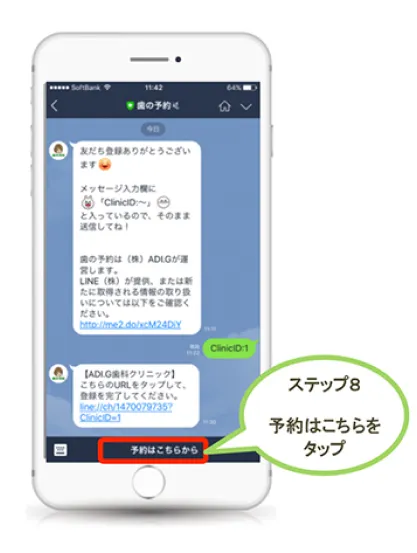 ステップ8：予約はこちらをタップ